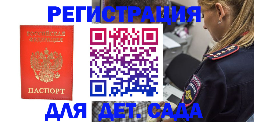 прописка ребенка в Карабулаке