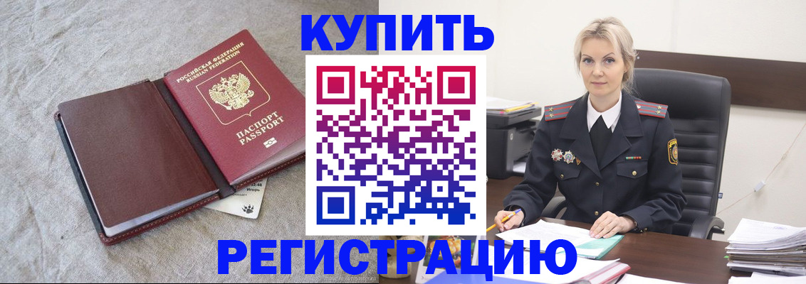 временная регистрация купить в Карабулаке